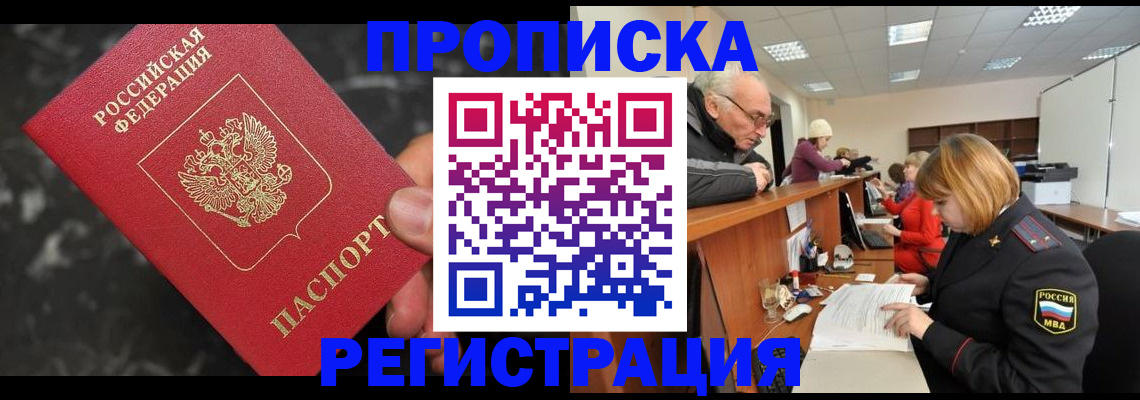 прописка законно в Невинномысске