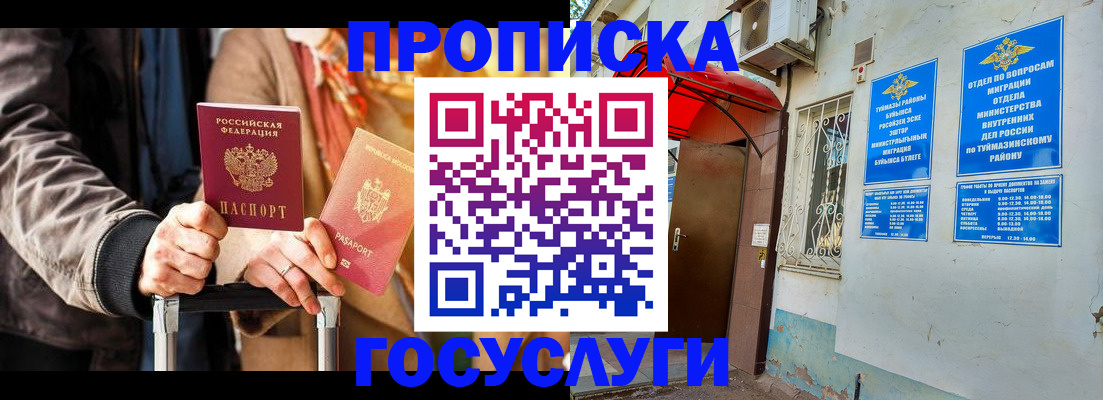 прописка гарантия в Невинномысске