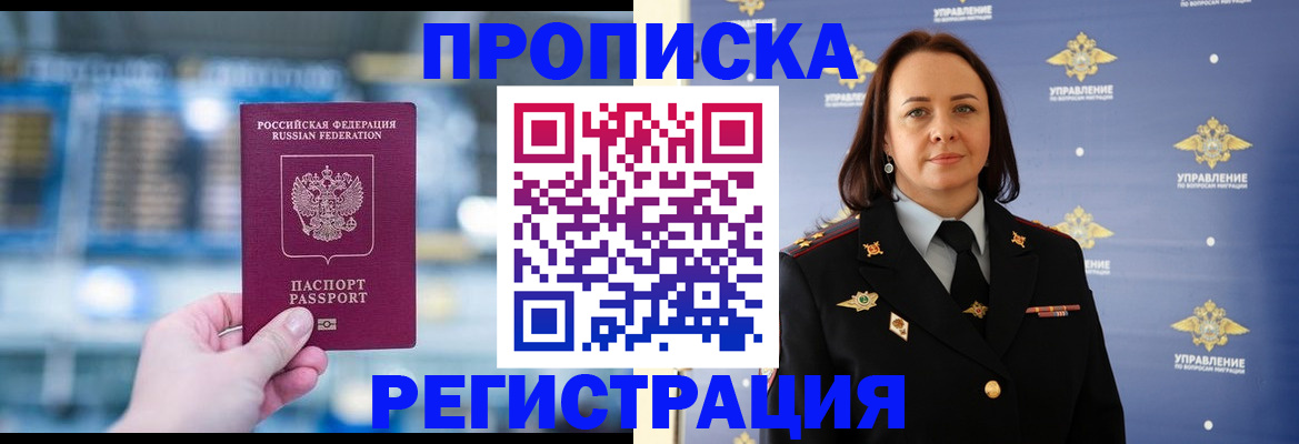 прописка в Невинномысске