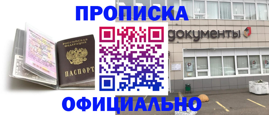прописка поиск в Невинномысске