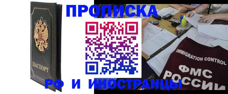 прописка штамп в Невинномысске