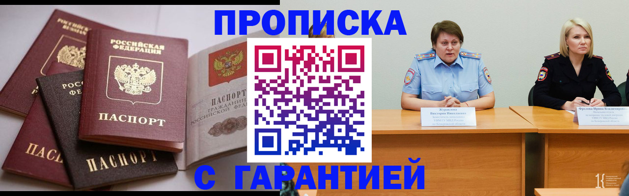 прописка регистрация в Невинномысске
